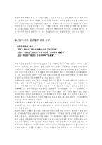[매스미디어] TV드라마에서 보여지는 성차별에 관한 사례연구-5