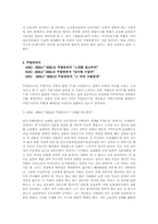 [매스미디어] TV드라마에서 보여지는 성차별에 관한 사례연구-9