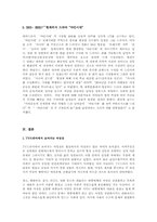[매스미디어] TV드라마에서 보여지는 성차별에 관한 사례연구-19