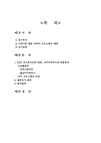 [신문방송] KBS개그콘서트와 MBC코미디 하우스 비교분석-2