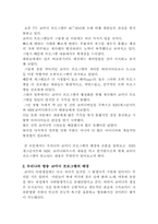 [신문방송] KBS개그콘서트와 MBC코미디 하우스 비교분석-5