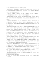 [신문방송] KBS개그콘서트와 MBC코미디 하우스 비교분석-7