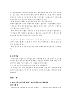 [신문방송] KBS개그콘서트와 MBC코미디 하우스 비교분석-8