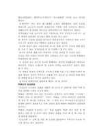 [신문방송] KBS개그콘서트와 MBC코미디 하우스 비교분석-12