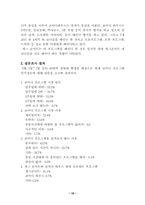 [신문방송] KBS개그콘서트와 MBC코미디 하우스 비교분석-16