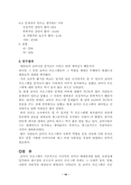 [신문방송] KBS개그콘서트와 MBC코미디 하우스 비교분석-18