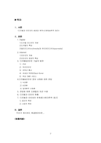 [언론학] 디지털과 인터넷-2