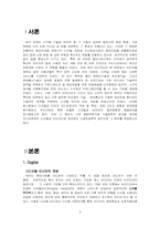 [언론학] 디지털과 인터넷-3