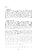 [언론학] 디지털과 인터넷-5