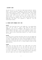[언론학] 디지털과 인터넷-8