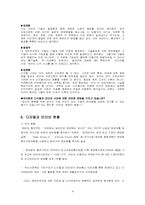 [언론학] 디지털과 인터넷-9
