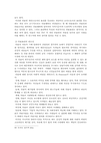[언론학] 언론의 자유와 책임-17