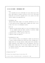[언론학] 제한효과이론- 제한효과 적용사례 분석 중심-8