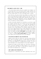 [언론학] 제한효과이론- 제한효과 적용사례 분석 중심-10