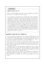 [언론학] 제한효과이론- 제한효과 적용사례 분석 중심-18