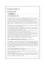 [언론학] 제한효과이론- 제한효과 적용사례 분석 중심-20
