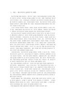 [언론학] 탄환효과이론-3