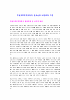 [언론학] 프랑크푸르트학파의 문화산업 비판주의이론-3