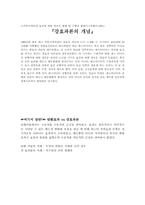 [언론학개론] 강효과론-4