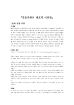 [언론학개론] 강효과론-5