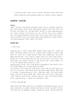 [언론학개론] 강효과론-8