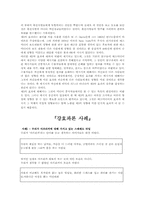 [언론학개론] 강효과론-13