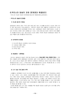 [언론학개론] 라디오와 텔레비전-19