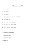 [언론학개론] 언론의 정치경제학-2