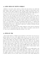 [언론학개론] 언론의 정치경제학-5