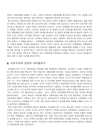 [언론학개론] 언론의 정치경제학-6