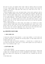 [언론학개론] 언론의 정치경제학-10