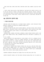 [언론학개론] 언론의 정치경제학-11