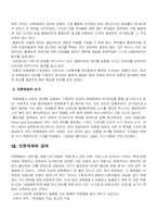 [언론학개론] 언론의 정치경제학-14