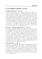 [언론학개론] 텔레비전 방송-5