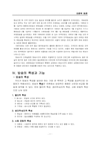 [언론학개론] 텔레비전 방송-8