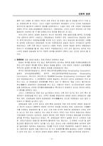[언론학개론] 텔레비전 방송-14