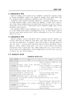 [언론학개론] 텔레비전 방송-18