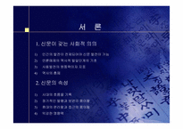 [언론학원론] 신문의 발전-2