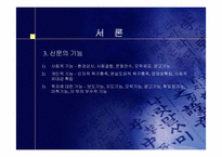 [언론학원론] 신문의 발전-3