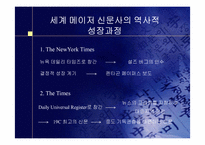 [언론학원론] 신문의 발전-8