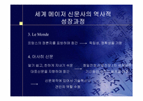 [언론학원론] 신문의 발전-9