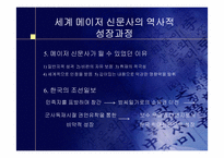 [언론학원론] 신문의 발전-10
