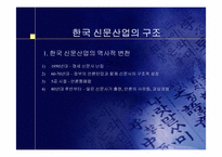 [언론학원론] 신문의 발전-11