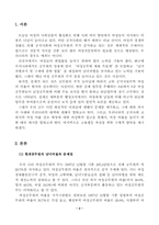 [여성학] 공직에서의 여성차별-3