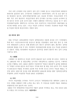 [여성학] 공직에서의 여성차별-6