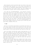 [여성학] 공직에서의 여성차별-8