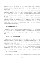 [여성학] 공직에서의 여성차별-13
