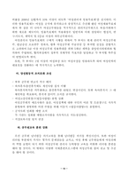 [여성학] 공직에서의 여성차별-14