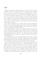 [여성학] 공직에서의 여성차별-15