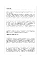 [여성학] 남녀성차별의 실태와 해결방안-2